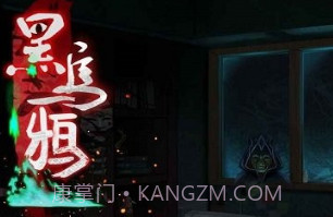 黑乌鸦v1.14截图