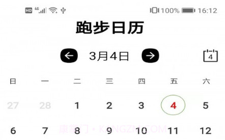 跑步日历v1.21截图