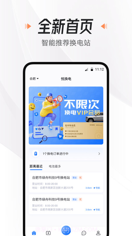 悦换电v1.0.6截图