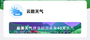 云数天气v2.2.15截图