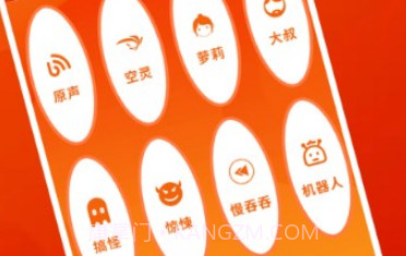 好好用变声器v1.17截图