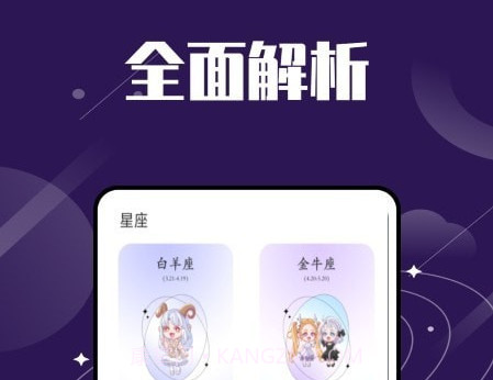 星图星座v1.0.19截图