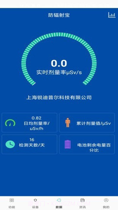 防辐射宝1.2.6截图