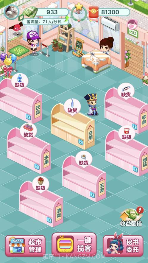 开心超市手机版1.0.6截图