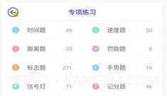 驾考科目一科目二v9.0.1.18截图