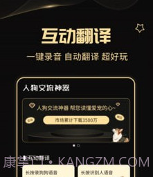 人狗交流神器v2.6.21截图