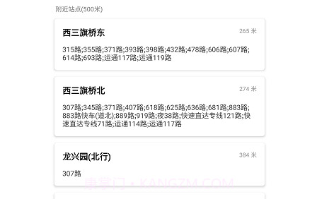 北京公交来了v2.0.20截图