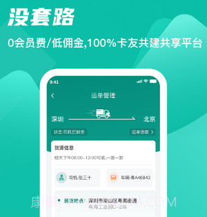 卡车先生运力端v1.0.15截图