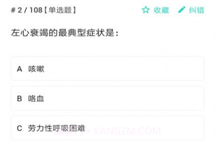 护师护士护考题库V1.1.16截图