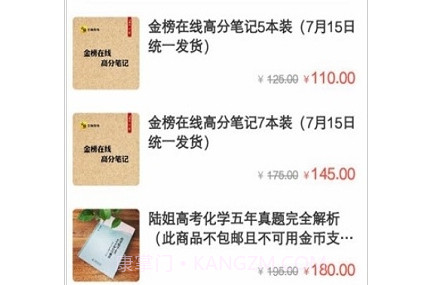 金榜在线v0.2.22截图