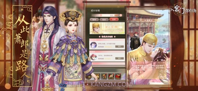 一入宫门深似海v1.0.12截图