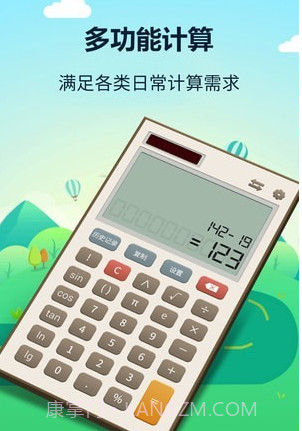 最强计算器v1.2.23截图