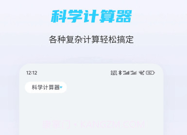 趣味计算器v4.6.18截图