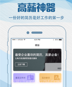 简历快制作v3.0.18截图
