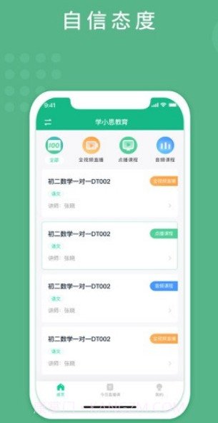 海衢课堂v1.23截图