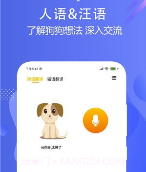 猫狗语言翻译交流器v1.16截图