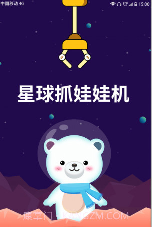 星球抓娃娃机v2.2.18截图