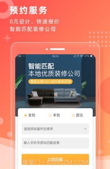 齐装(装修必备)v1.4.21截图