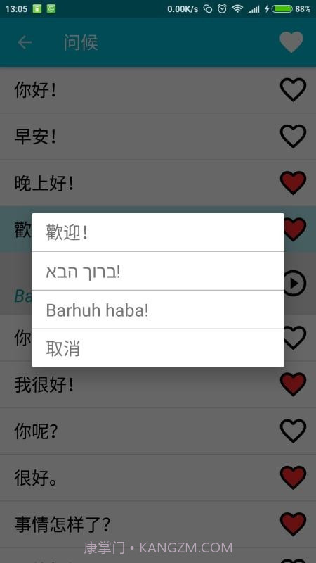 学习希伯来语单词1.42截图