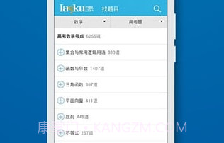 问酷高中数学v4.0.18截图