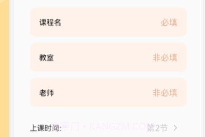 科学学习计划表v1.20截图