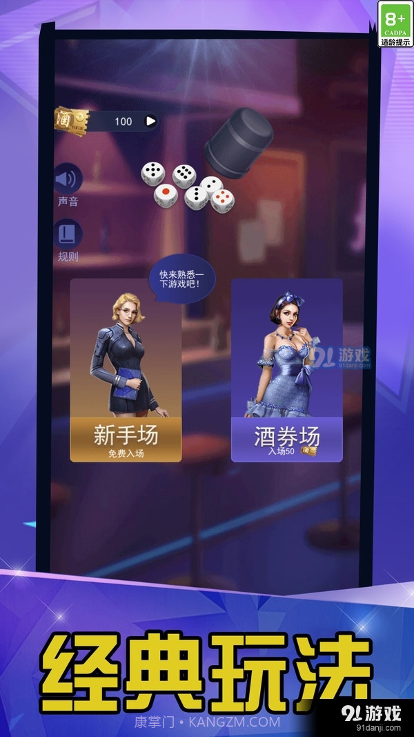 大话骰高手1.0.12截图