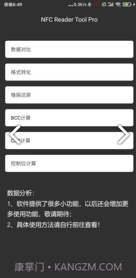 NFC Reader Tool(nfc reader tool注册二维码)V1.7.7 安卓免费版V1.7.17截图