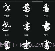 云章书法字典v1.17截图