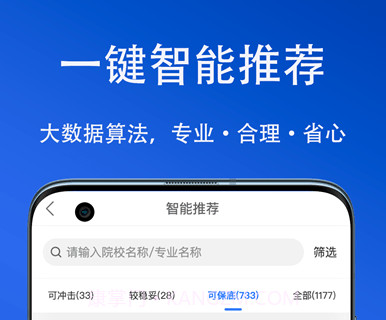 快填志愿v1.1.19截图