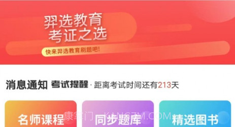 羿选教育v1.0.18截图