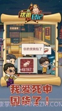 摆摊日记v1.0.20截图