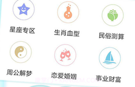 星座运势大全v4.6.20截图