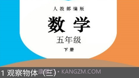 五年级数学下册人教版v2.8.15截图