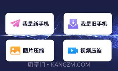 手机数据换机助手V1.1.16截图