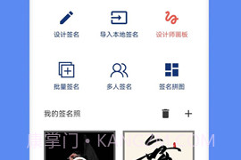 墨签艺术签名v4.6.18截图