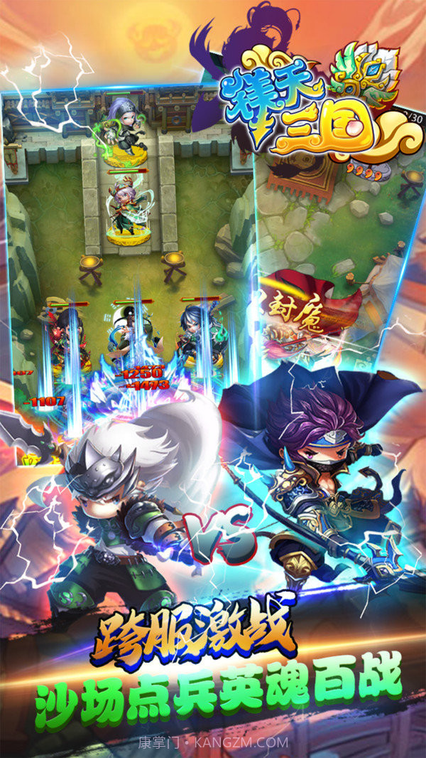 镁天三国v2.45截图