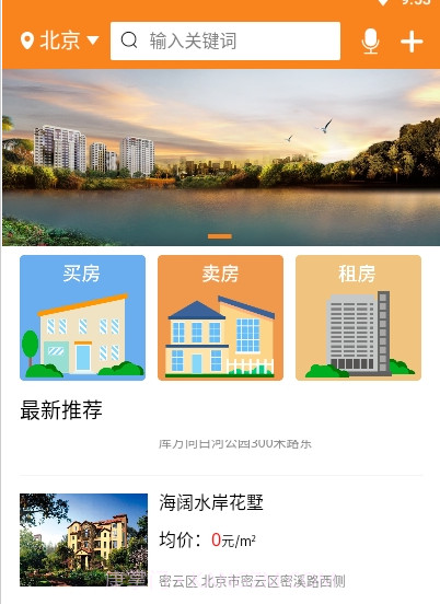 拍得房产v1.02.17截图