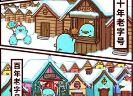 圆滚滚的企鹅好可爱v1.18截图