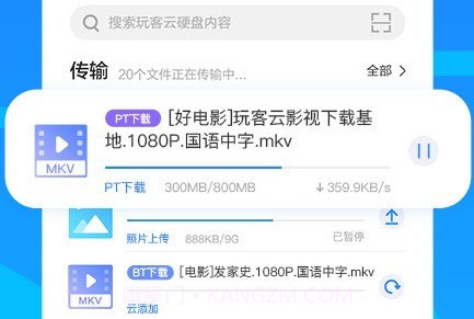 玩客云appv2.14.16截图