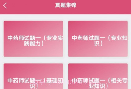 初级中药师中药学v1.2.17截图