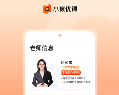 小猿优课v1.0.21截图