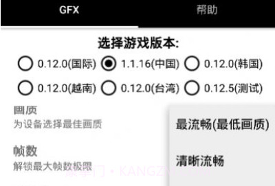 gfx工具箱和平精英10.1v1.8.16截图