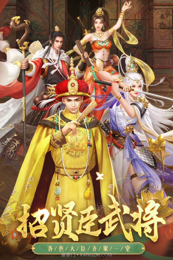 叫我万岁爷手游1.15截图