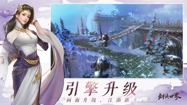 剑侠世界手机版1.2.20193截图