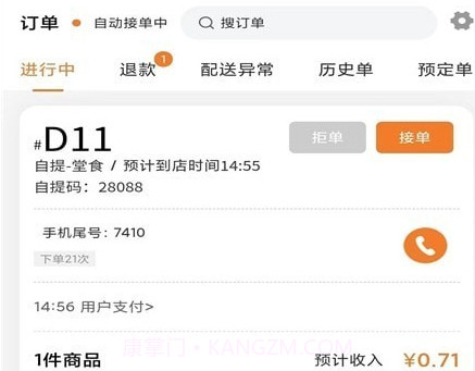 云饭卡商家v1.3.19截图