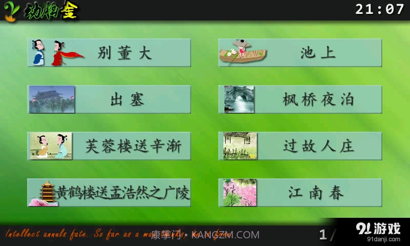 点字书/唐诗4.2.20截图