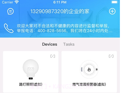 天翼智能v1.21截图