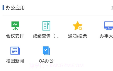 昭通学院OAv1.4.20截图