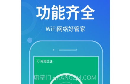 花生wifi管家v1.0.20截图