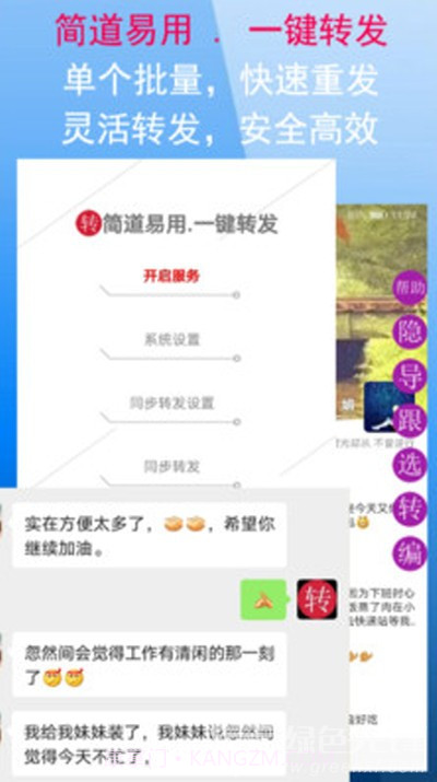 微商朋友圈一键转发(转发朋友圈工具)V8.4.5 安卓免费版V8.4.4截图